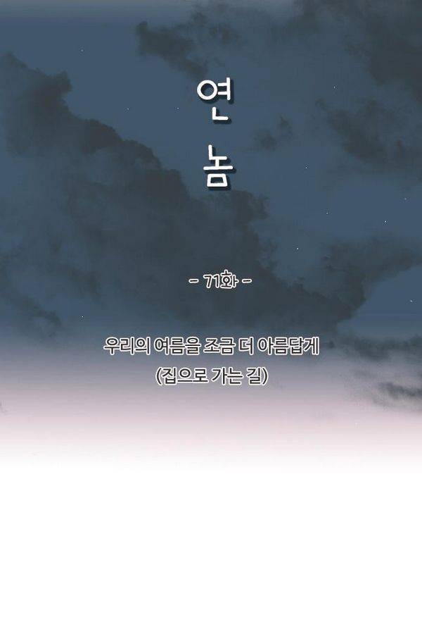 연놈 71화 18