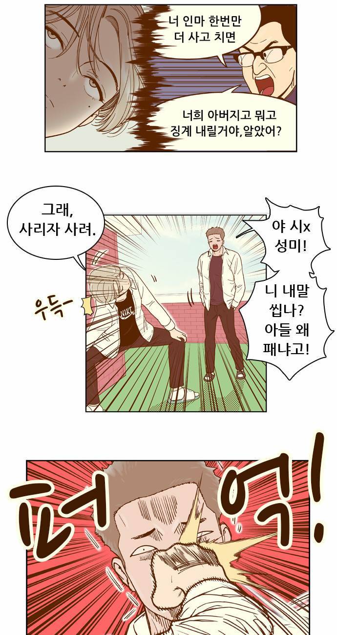 결계녀 20화 3