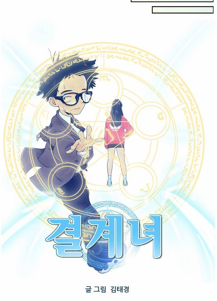결계녀 20화 6