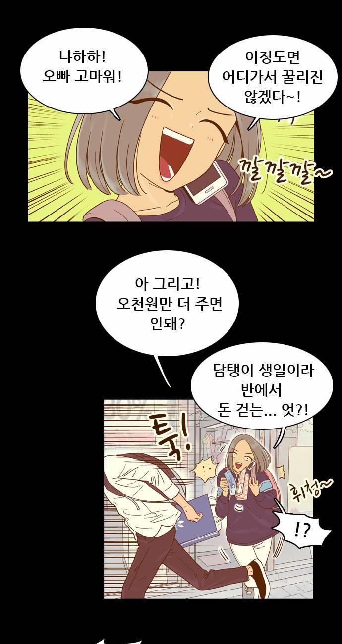 결계녀 30화 8