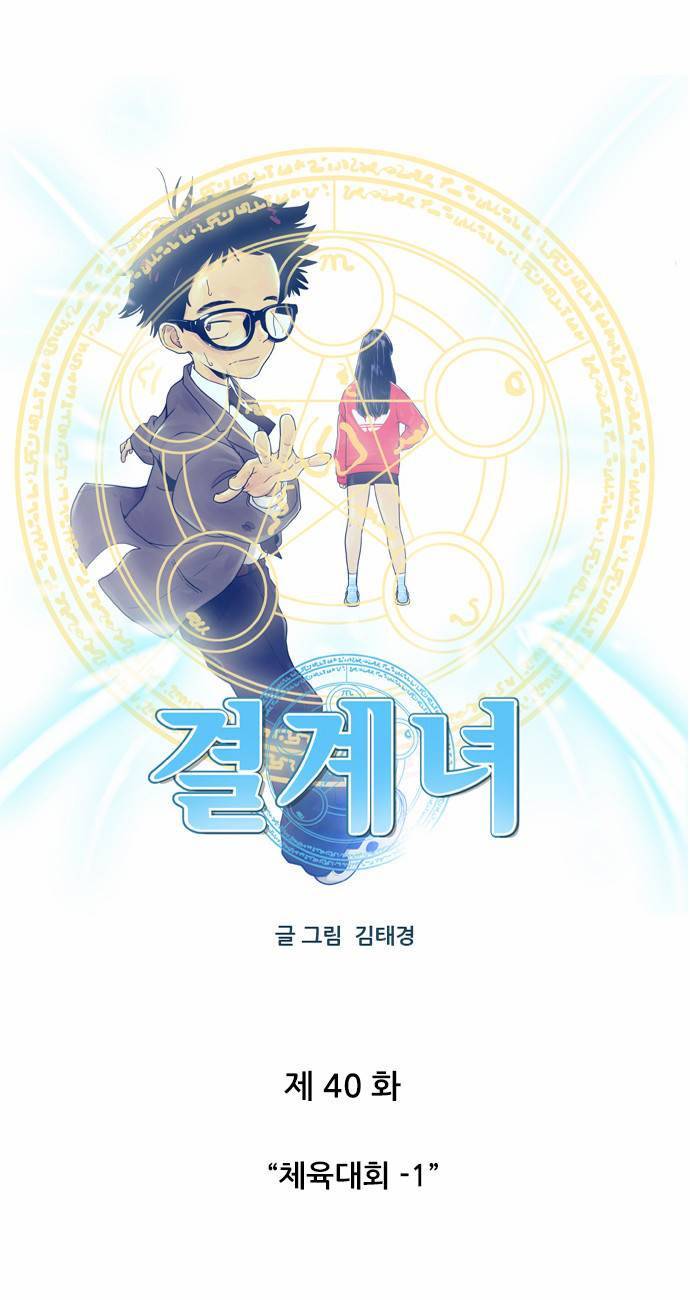 결계녀 40화 3