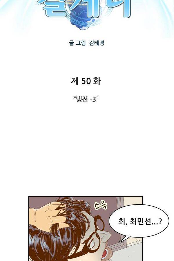 결계녀 50화 5
