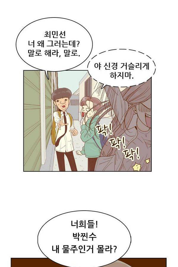 결계녀 50화 11