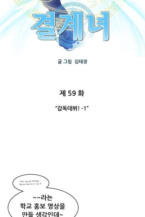 결계녀 59화 12