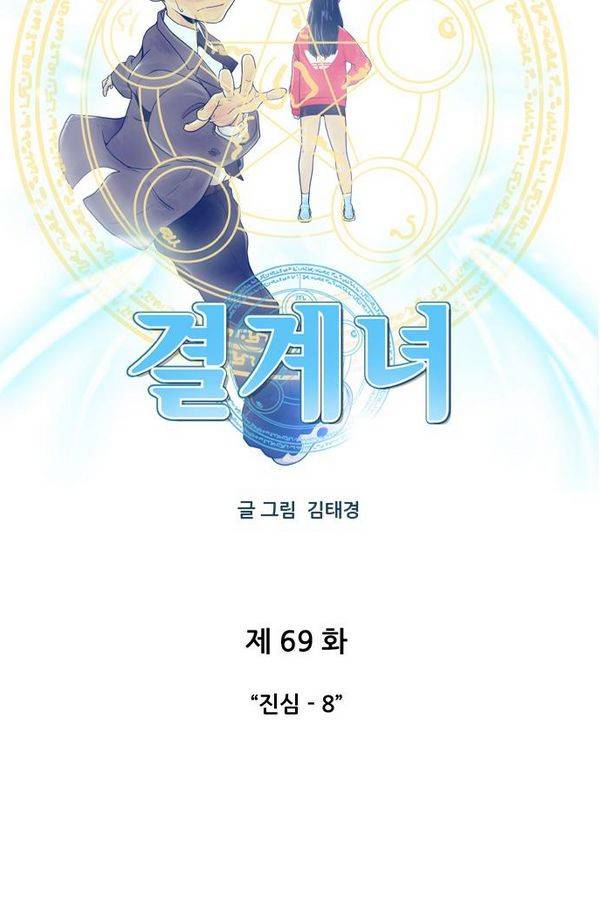 결계녀 69화 5