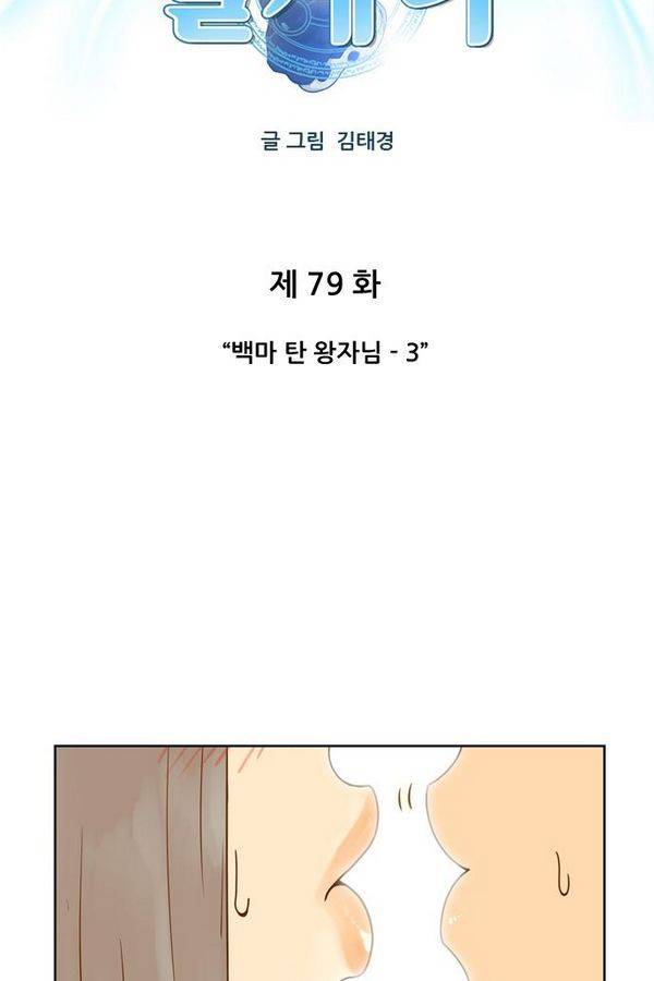 결계녀 79화 7