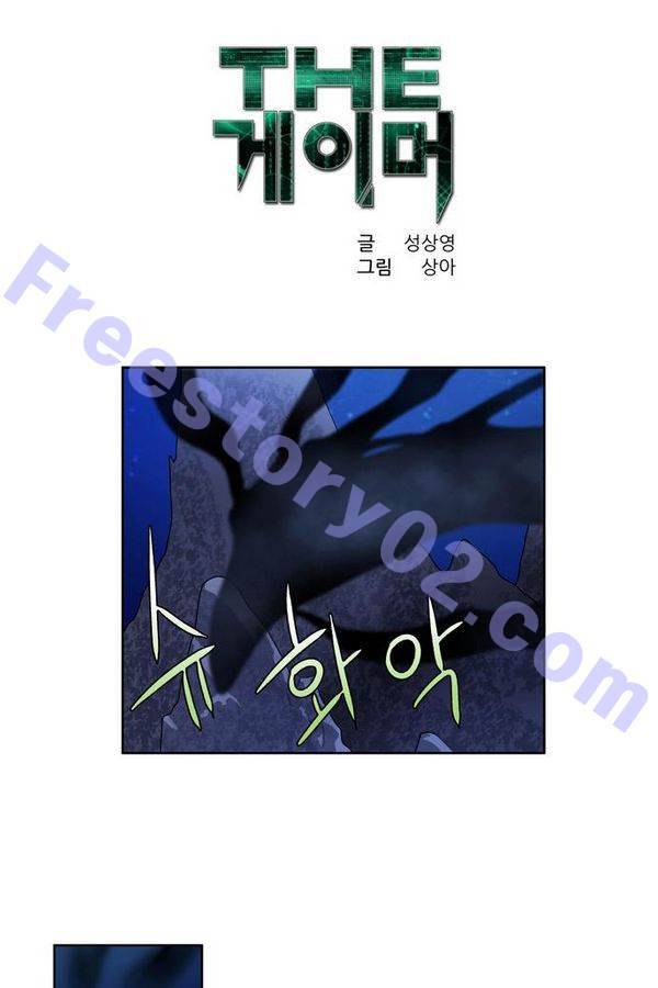더게이머 3부 49화 1