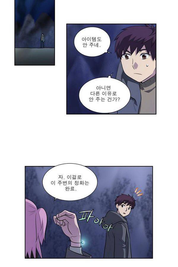 더게이머 3부 49화 2