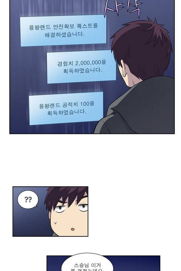 더게이머 3부 49화 4