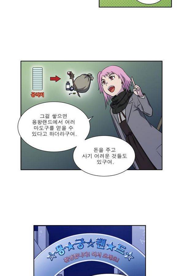 더게이머 3부 49화 7
