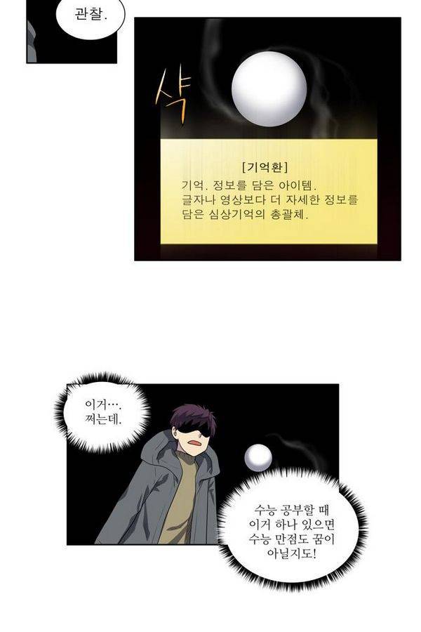 더게이머 3부 59화 2
