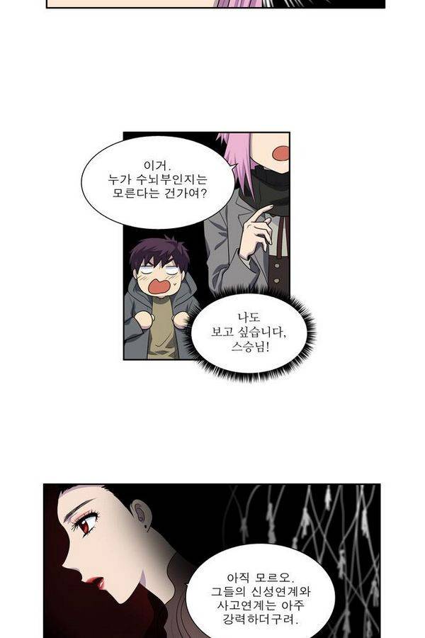 더게이머 3부 59화 4