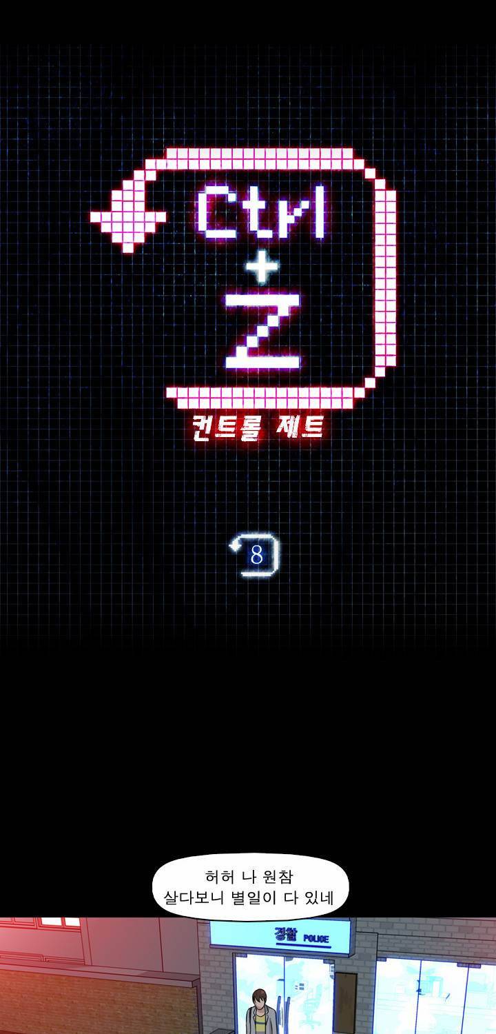컨트롤제트 8화 3