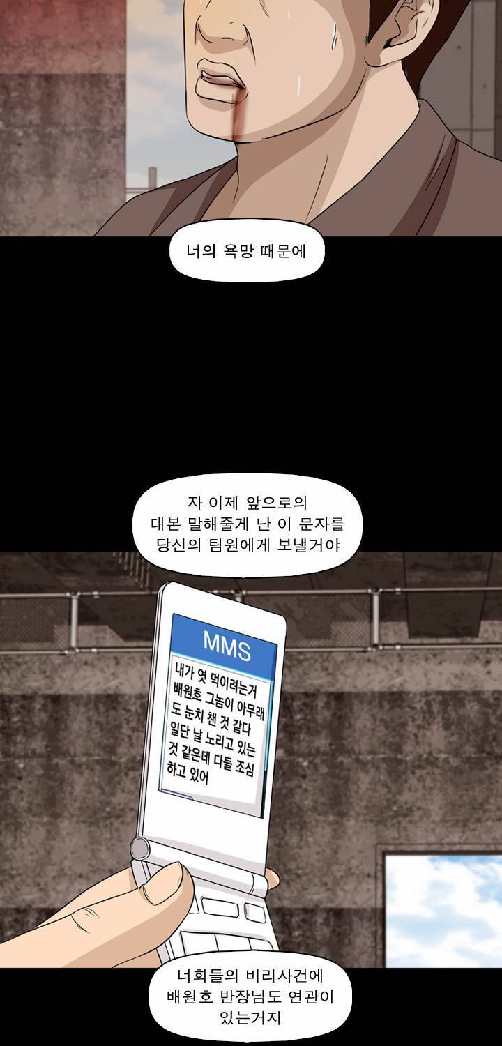컨트롤제트 18화 38