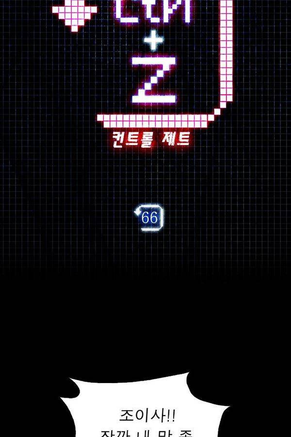 컨트롤제트 66화 5