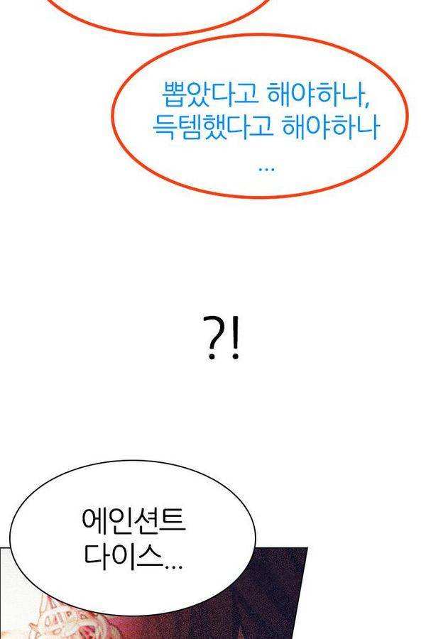 다이스 193화 13