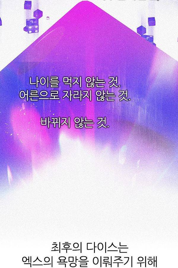 다이스 193화 19