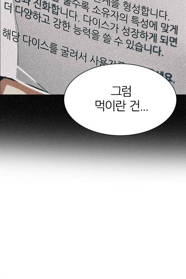 다이스 193화 28