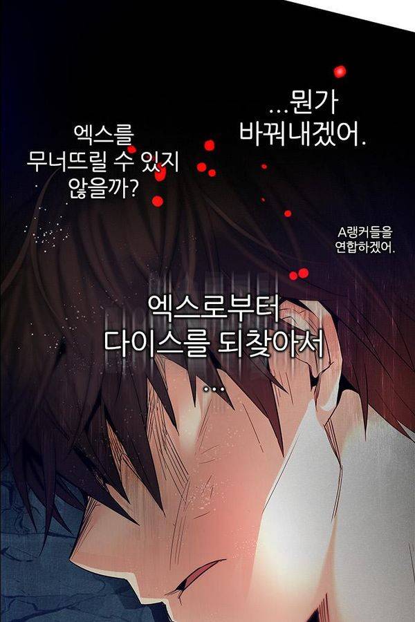 다이스 193화 33
