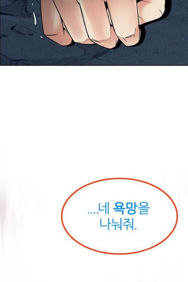 다이스 193화 37