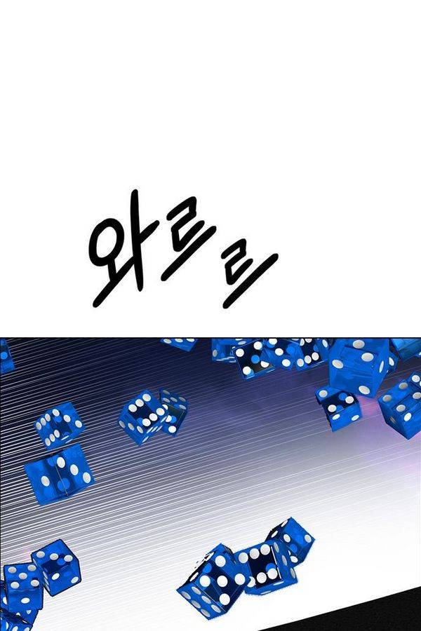 다이스 193화 95