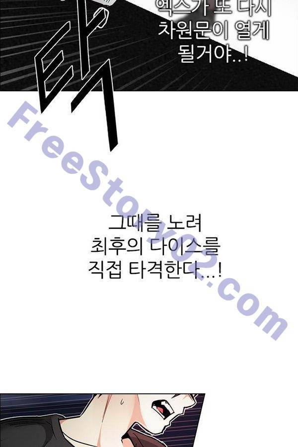 다이스 193화 101