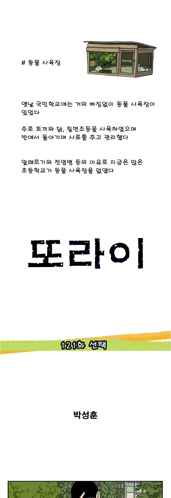 또라이 121화 - 선택 1