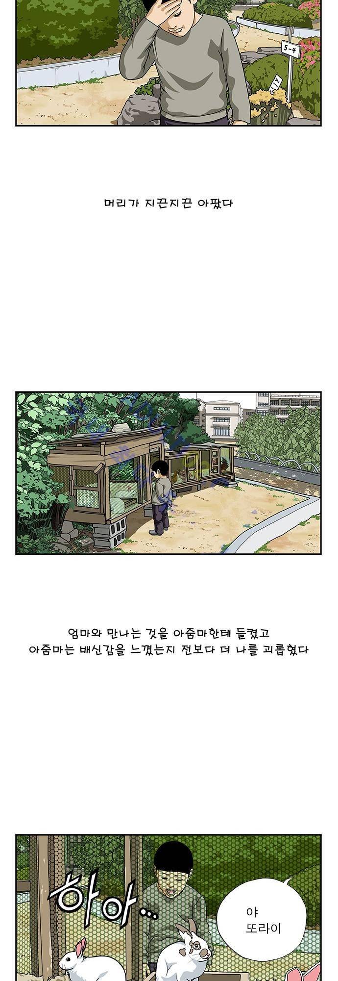 또라이 121화 - 선택 2