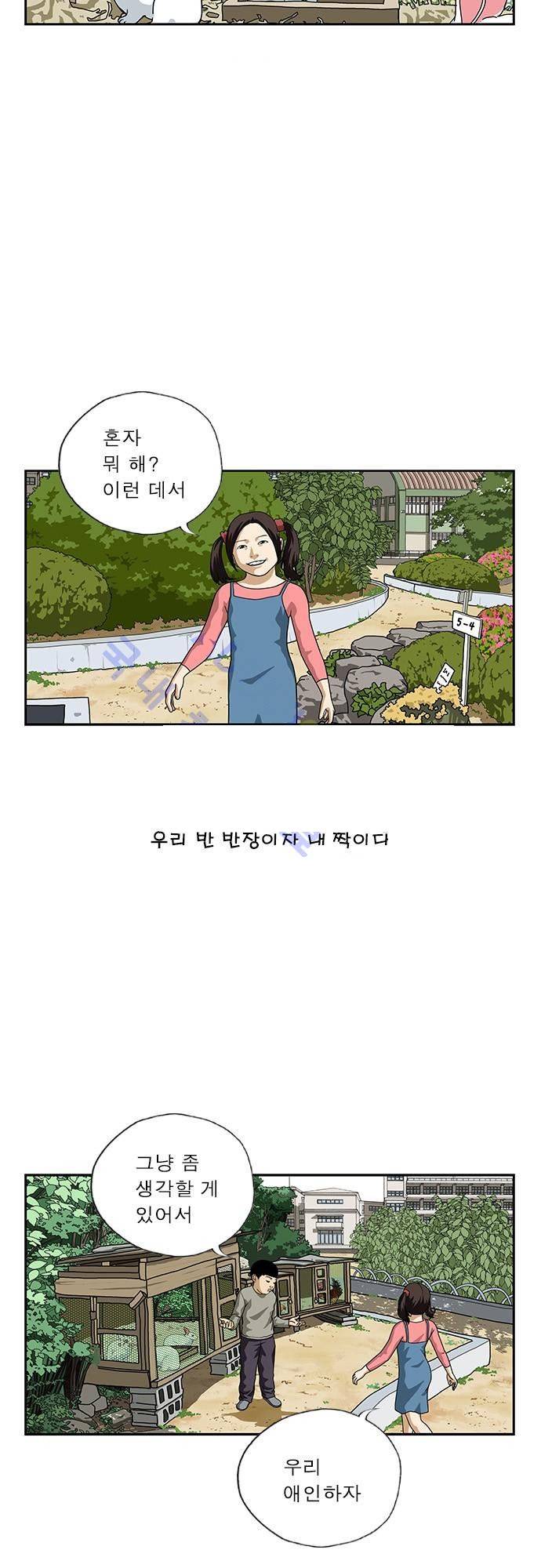 또라이 121화 - 선택 3