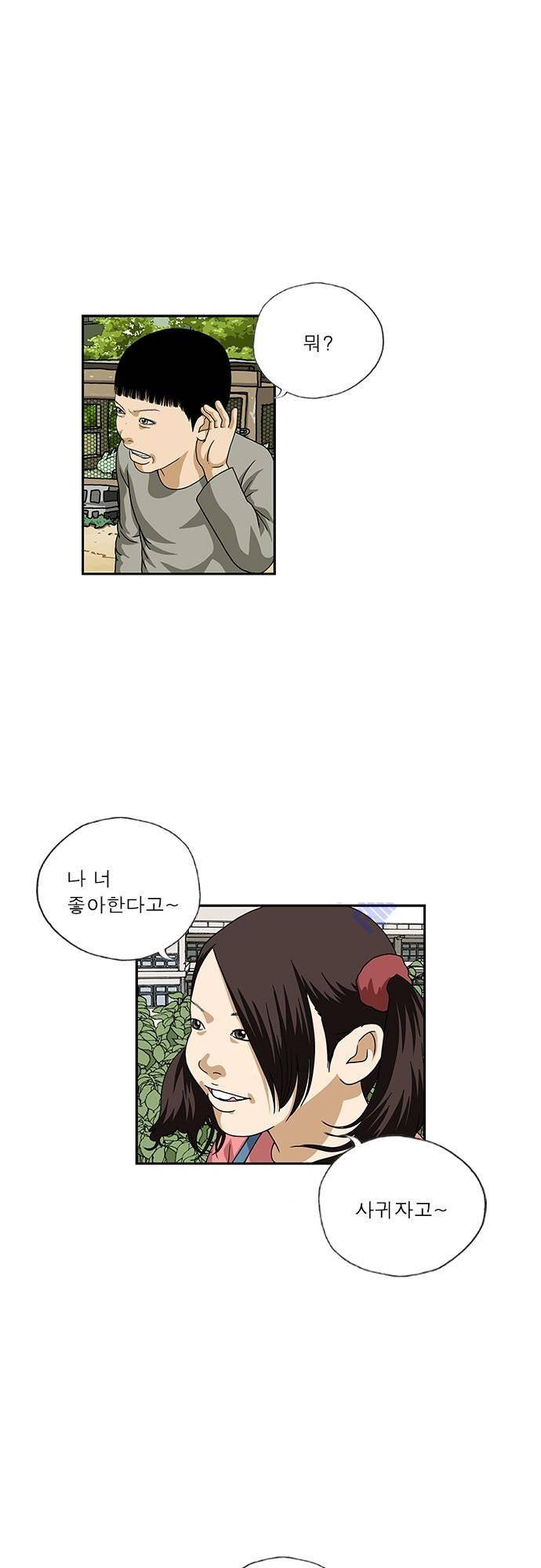 또라이 121화 - 선택 4