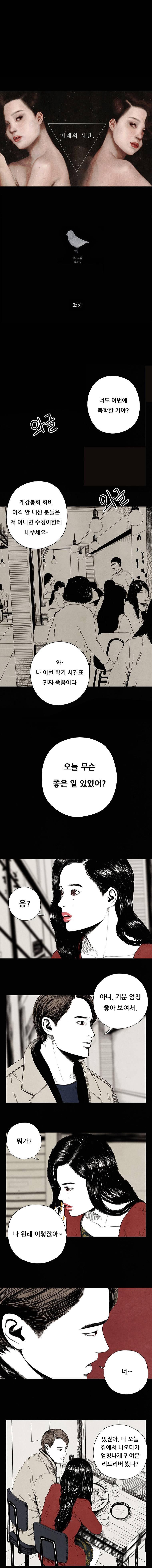 미래의 시간 5화 1