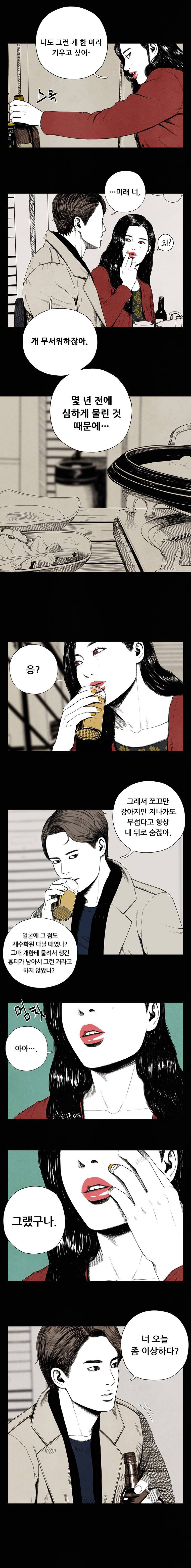 미래의 시간 5화 2