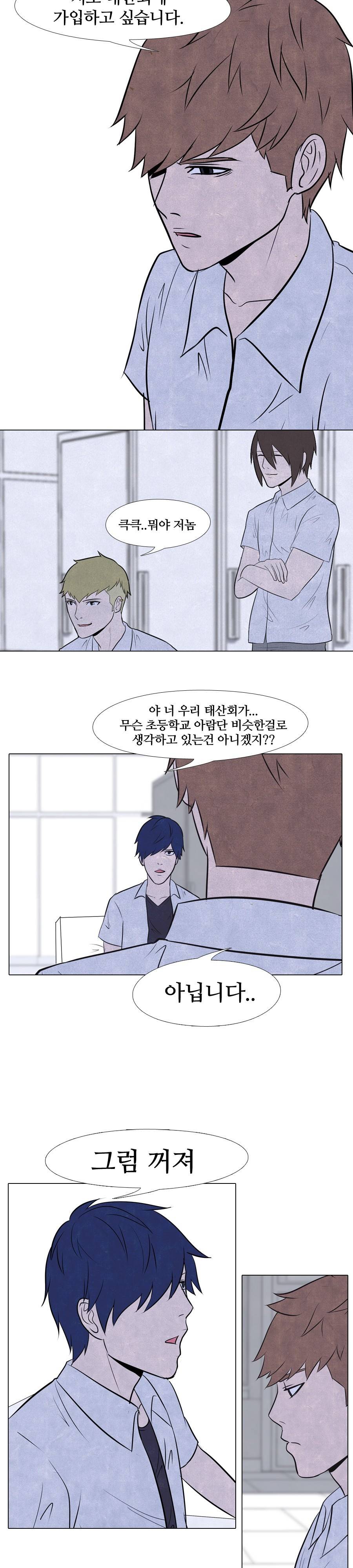 고교정점 9화 3