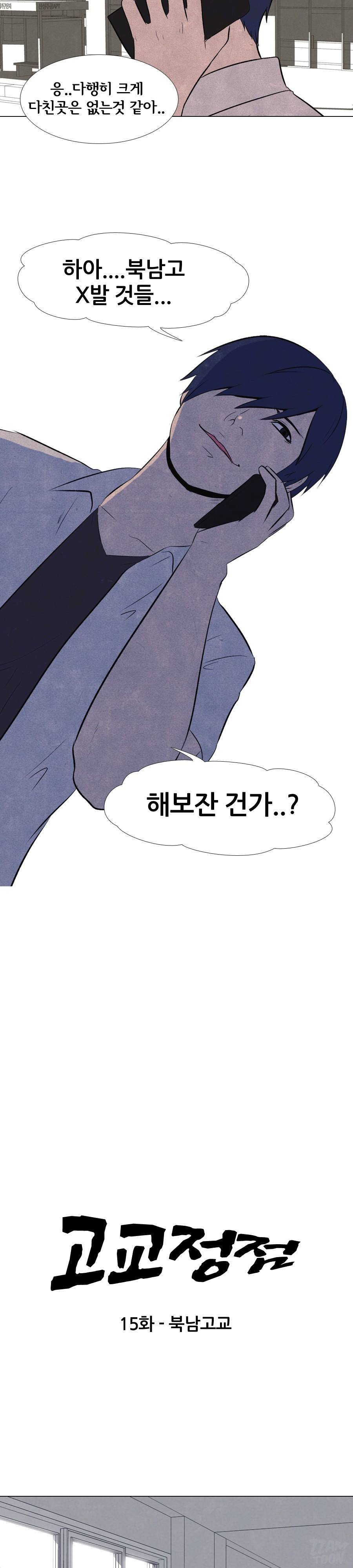 고교정점 15화 2