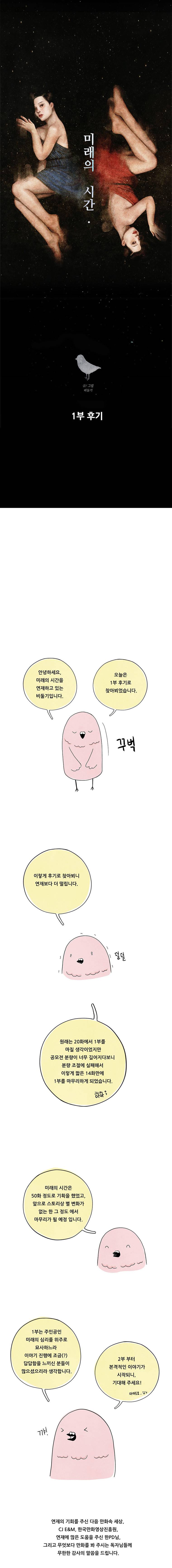 미래의 시간 1부 후기 1