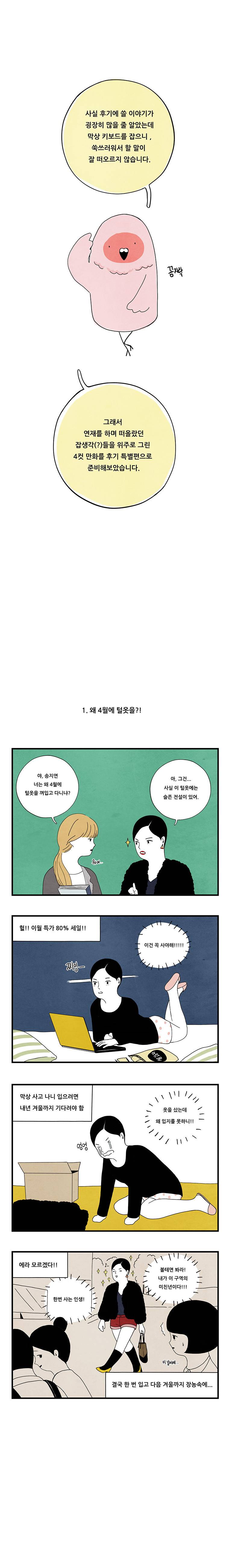 미래의 시간 1부 후기 2