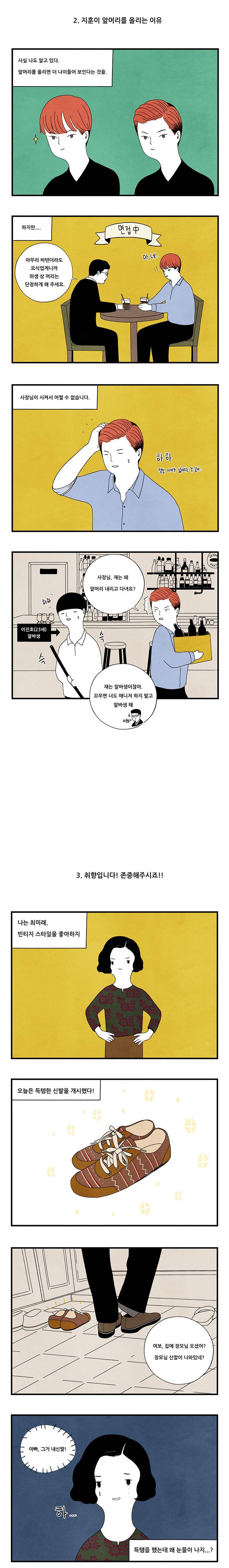 미래의 시간 1부 후기 3
