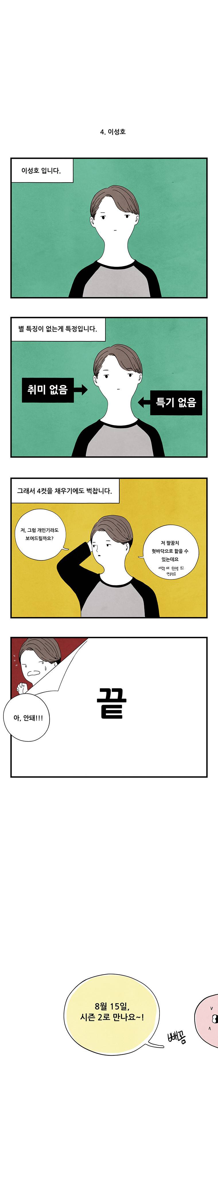 미래의 시간 1부 후기 4