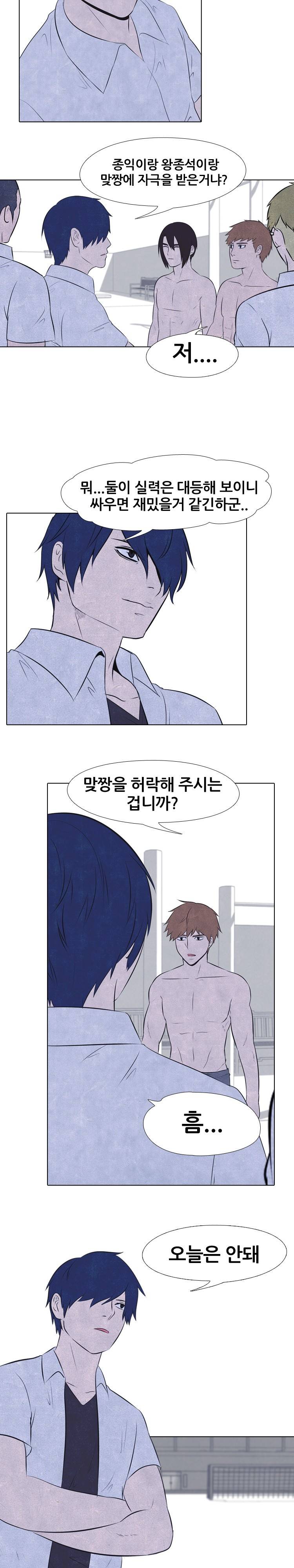 고교정점 28화 3