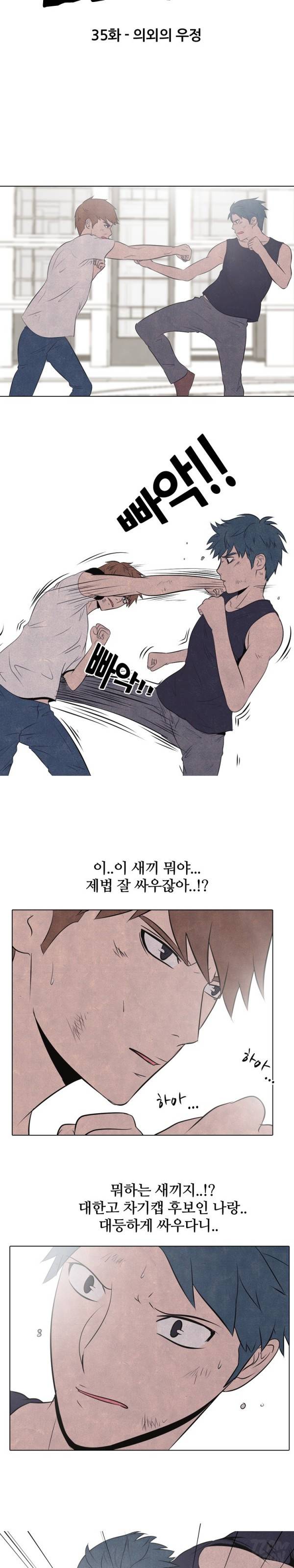 고교정점 35화 3