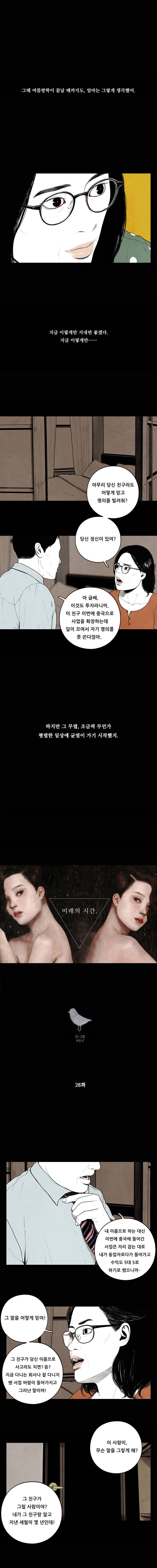 미래의 시간 28화 1
