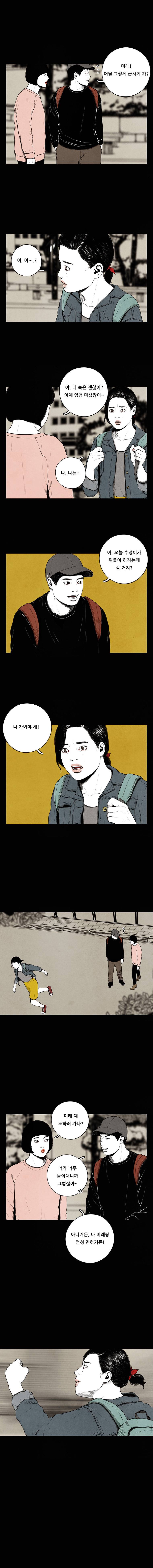 미래의 시간 33화 3