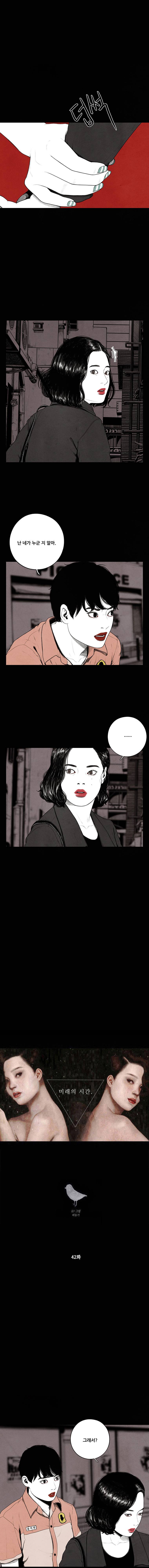 미래의 시간 42화 1