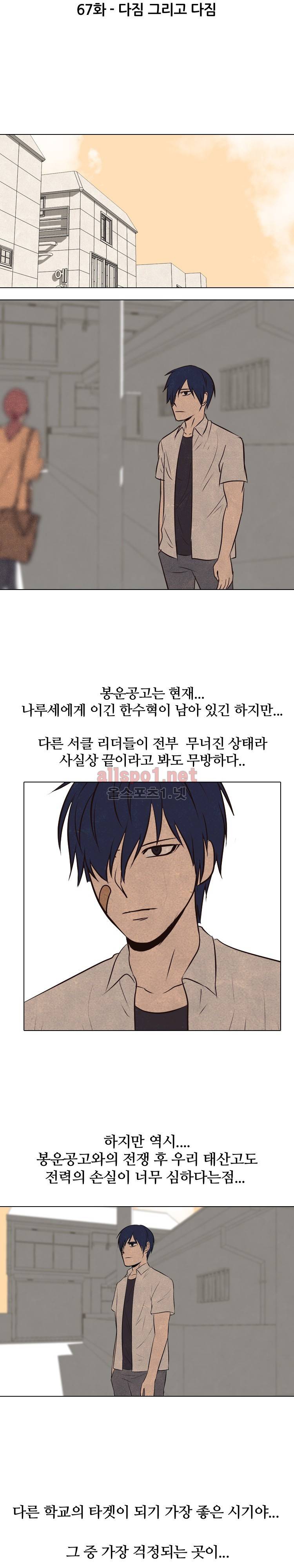 고교정점 67화 3