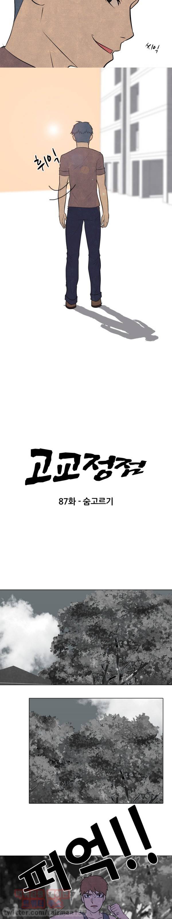 고교정점 87화 2