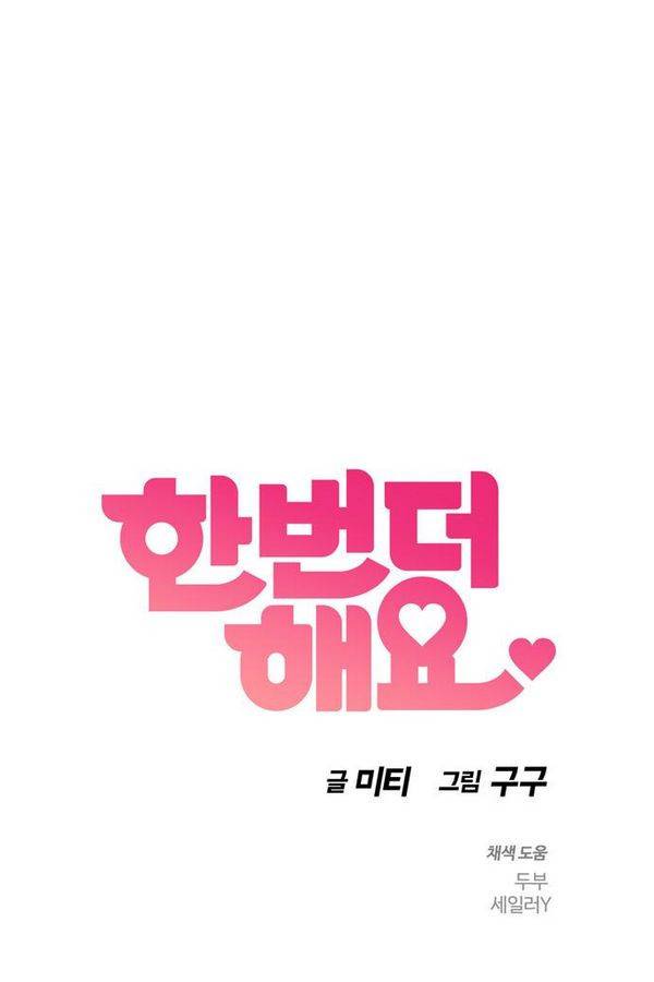 한번 더 해요 34화 6