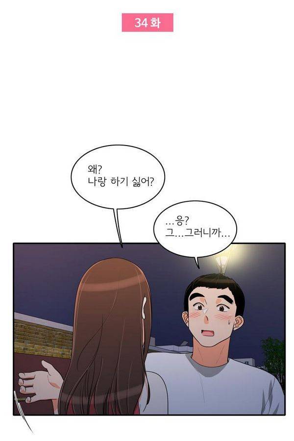 한번 더 해요 34화 7