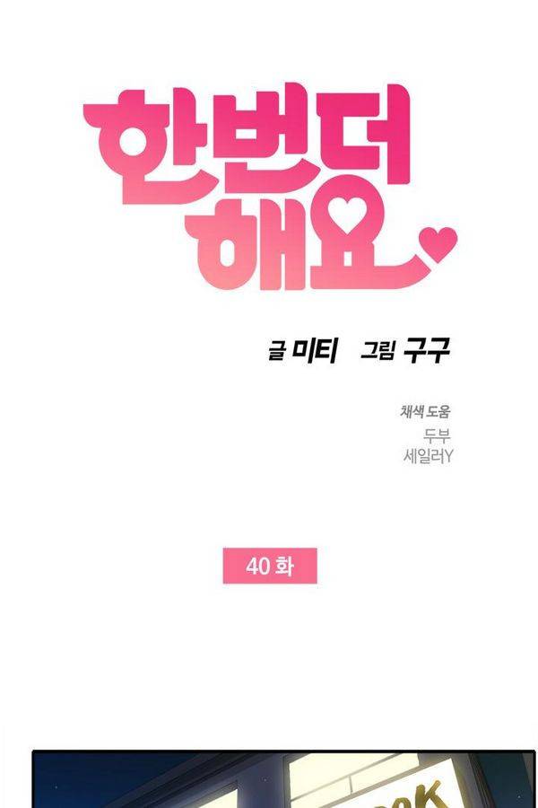 한번 더 해요 40화 1