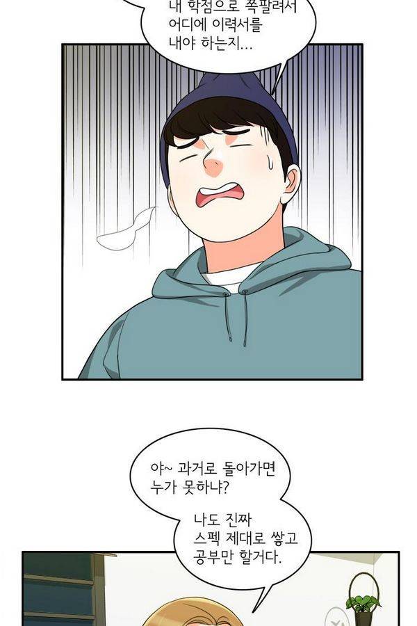 한번 더 해요 40화 4