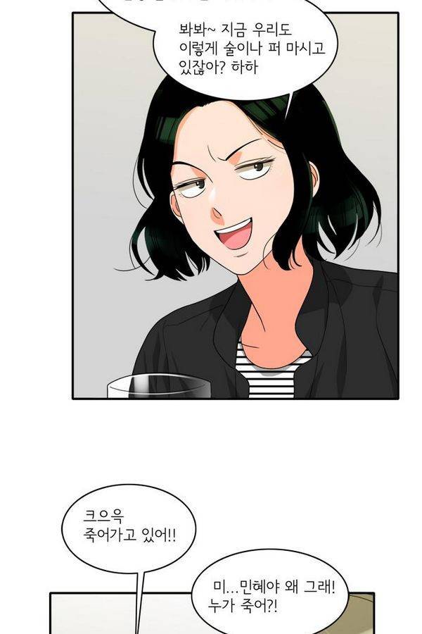 한번 더 해요 40화 8